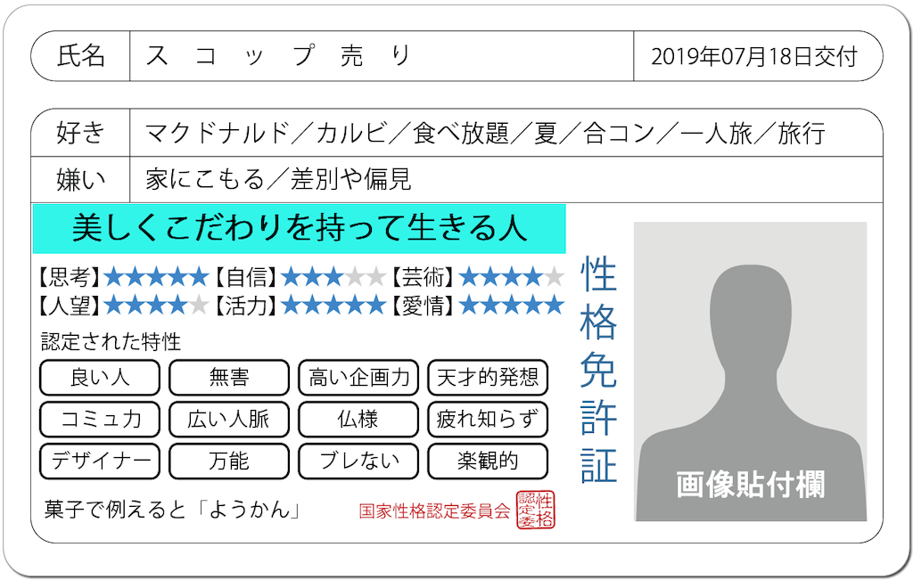改めて 自己紹介します 性格診断 令和のスコップ売り