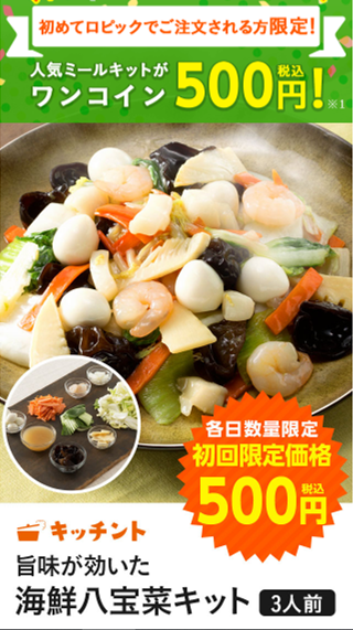 八宝菜キットの画像
