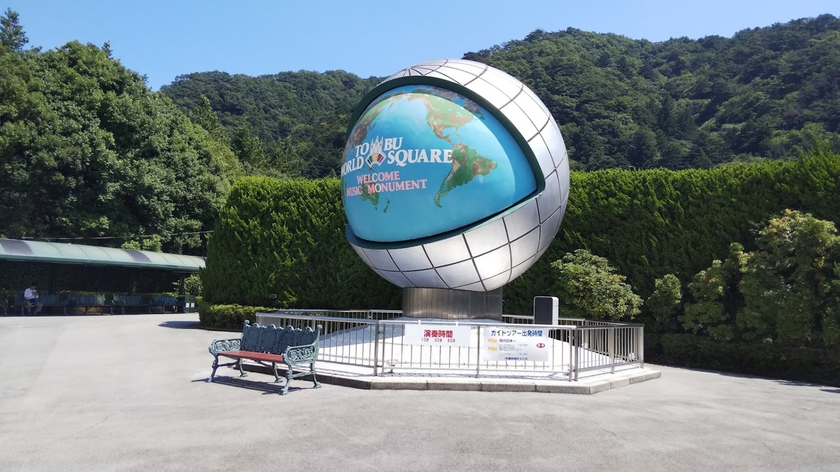 公式サイトでは分からない東武ワールドスクウェア最安のクーポン・割引券・優待はコレ! - おっさんズらいふ 公式サイトでは分からない東武ワールドスクウェア最安のクーポン・割引券・優待はコレ! - おっさんズらいふ