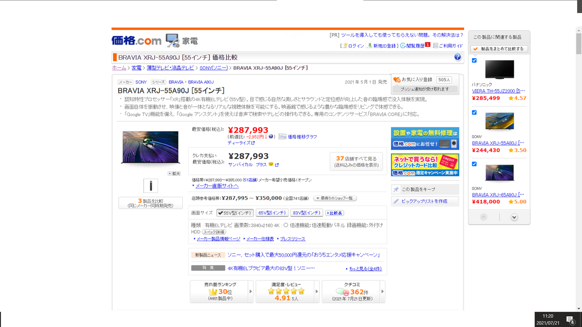 家電を安く買うなら価格 Comじゃなく量販店に行け おっさんズらいふ