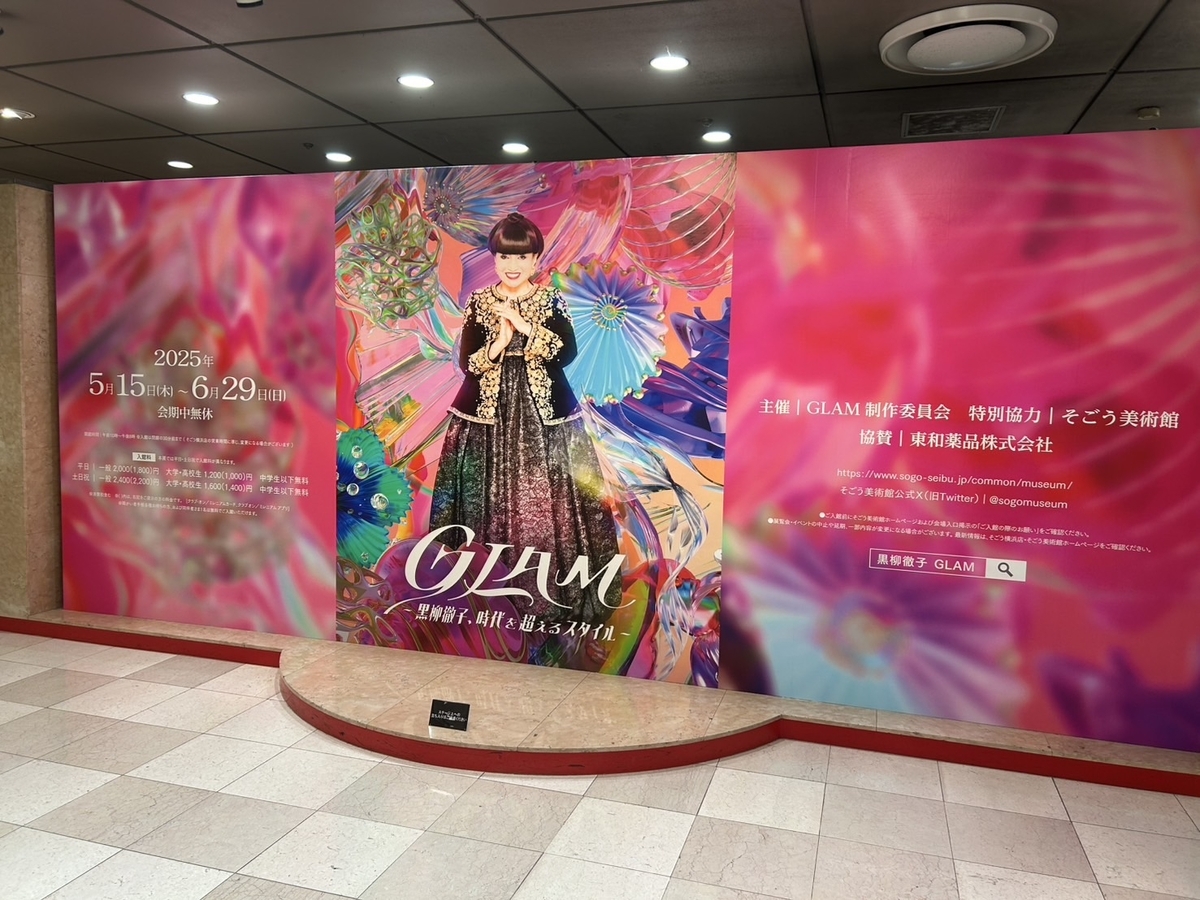 黒柳徹子「GLAM」入口の写真
