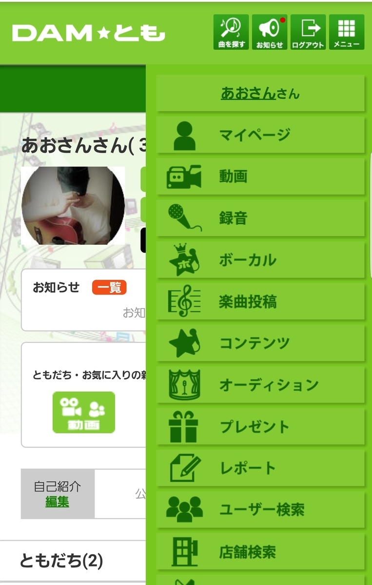 Dam ともで遊ぼう Dam とも録音 の手順とわかりにくい Dam とも精密採点 について詳しく解説します ア オ ノ オ ト