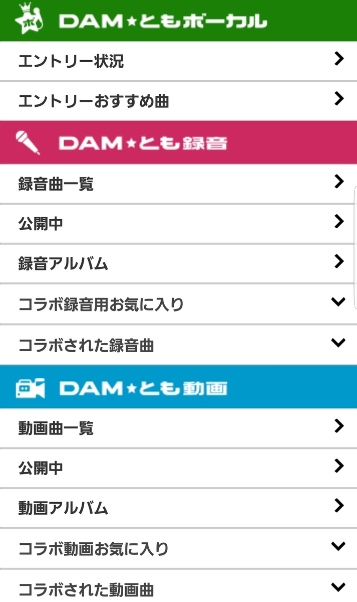 Dam ともで遊ぼう Dam とも録音 の手順とわかりにくい Dam とも精密採点 について詳しく解説します ア オ ノ オ ト