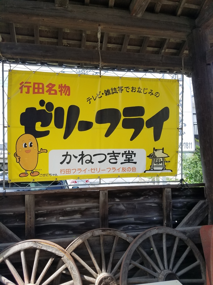 埼玉日記03 行田市 かねつき堂 で梅雨の晴れ間に かき氷 を食べてきた話 食べるをいかすライオン 埼玉日記03 行田市 かねつき堂 で梅雨の晴れ間に かき氷 を食べてきた話 食べるをいかすライオン