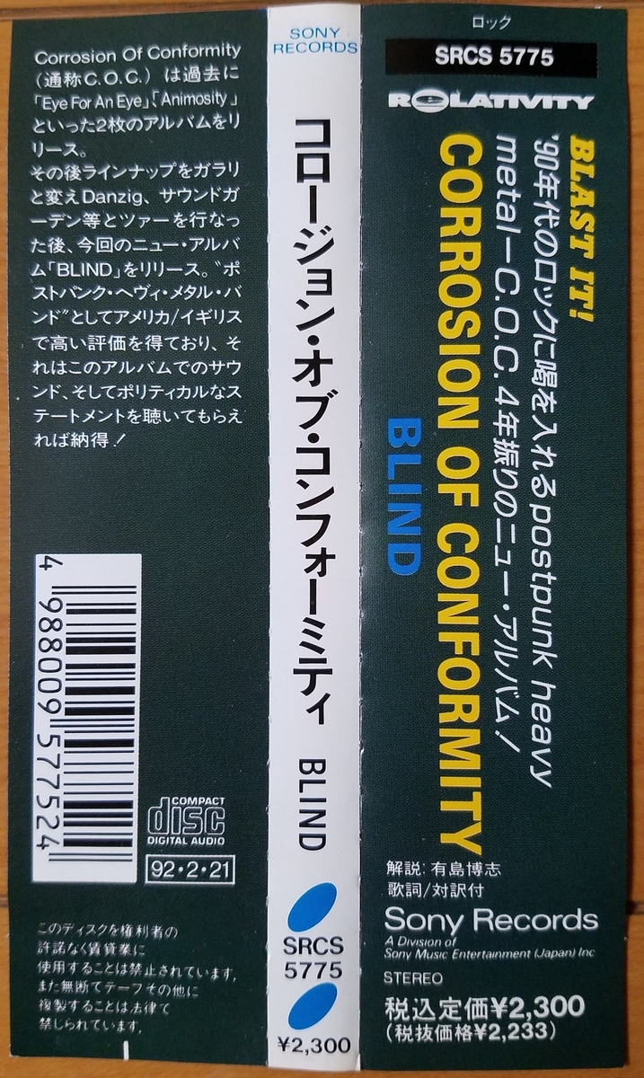 激レア CORROSION OF CONFORMITY / BLIND レコード BLIND【CORROSION OF CONFORMITY】 - 30年前のレコード棚