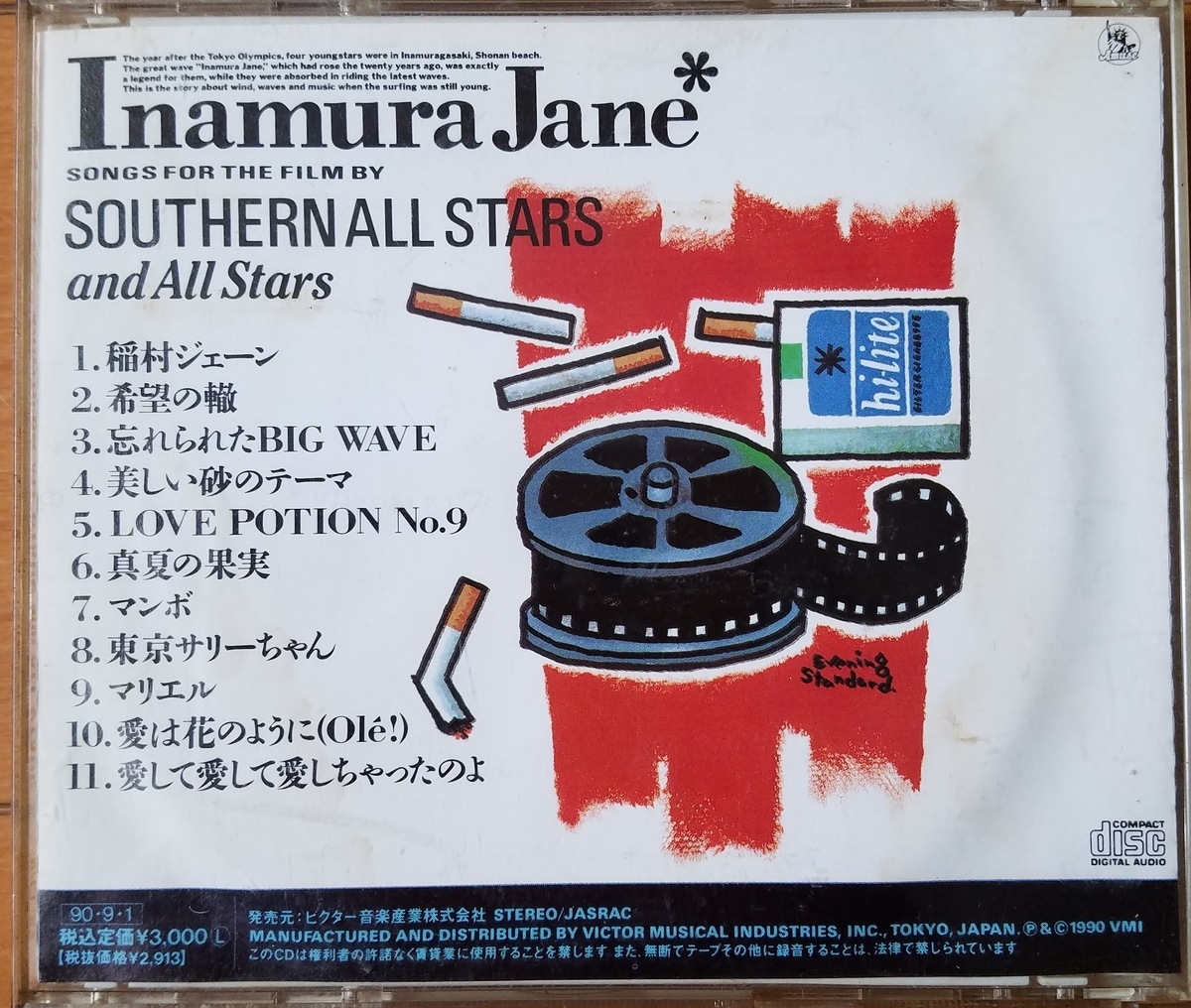 稲村ジェーン【SOUTHERN ALL STARS】 - 30年前のレコード棚