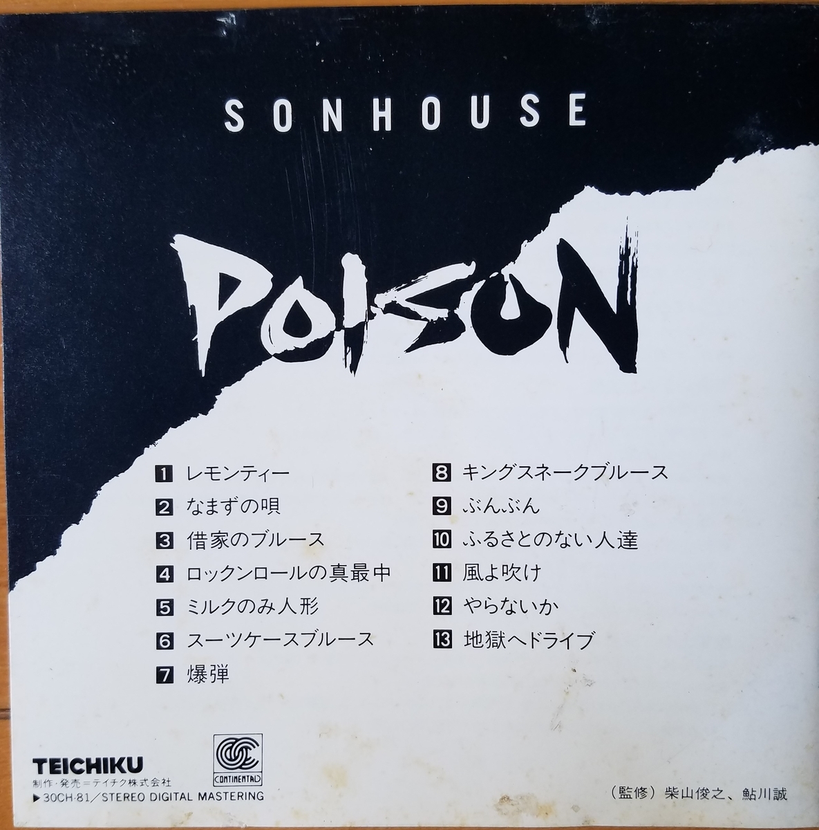’75SONHOUSEサンハウス見本盤EPロックンロールの真最中/レモンティ 75SONHOUSEサンハウス見本盤EPロックンロールの真最中/レモンティ