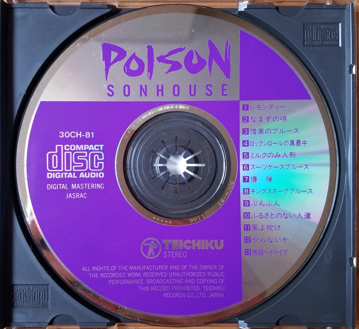 POISON【SONHOUSE】 - 30年前のレコード棚