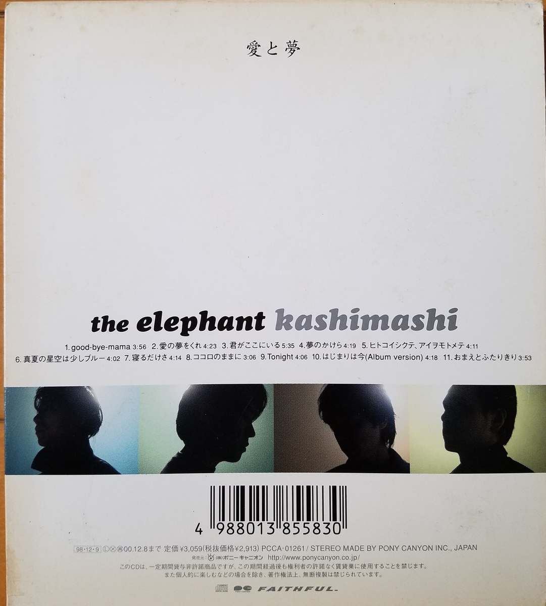 新規購入 愛と夢【エレファントカシマシ】 - 30年前のレコード棚 ミュージシャン