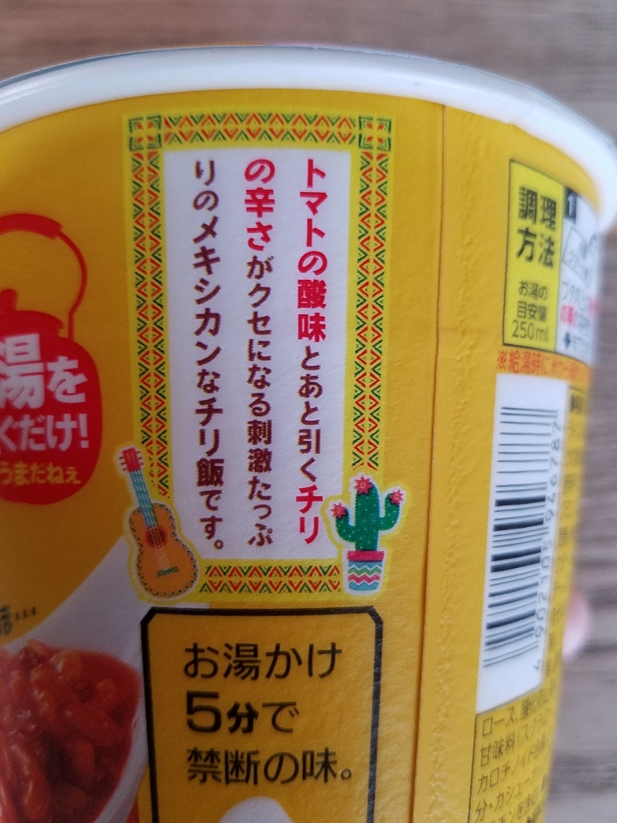 新製品 完成度高いサルサリゾット 日清 ウマーメシ メキシカンチリ飯 の実食した感想 胃を切った人には辛すぎる 食べるをいかすライオン