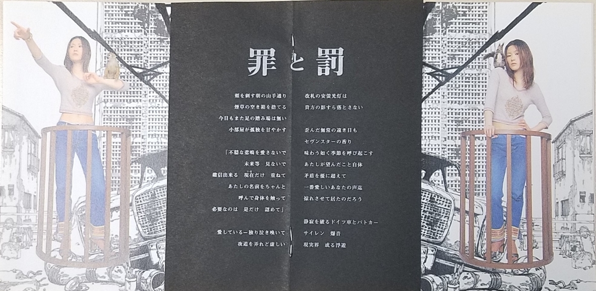 100円de名盤シリーズ-07】勝訴ストリップ【椎名林檎】 - 30年前
