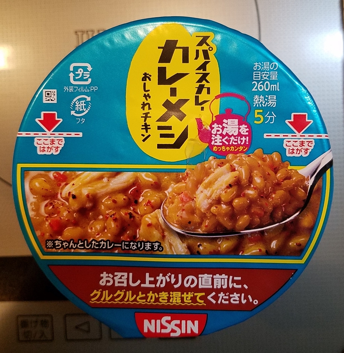 新製品 日清 スパイスカレー カレーメシ おしゃれチキン の実食した感想 胃を切った人はほどほどに 食べるをいかすライオン 新製品 日清 スパイスカレー カレーメシ おしゃれチキン の実食した感想 胃を切った人はほどほどに 食べるをいかすライオン