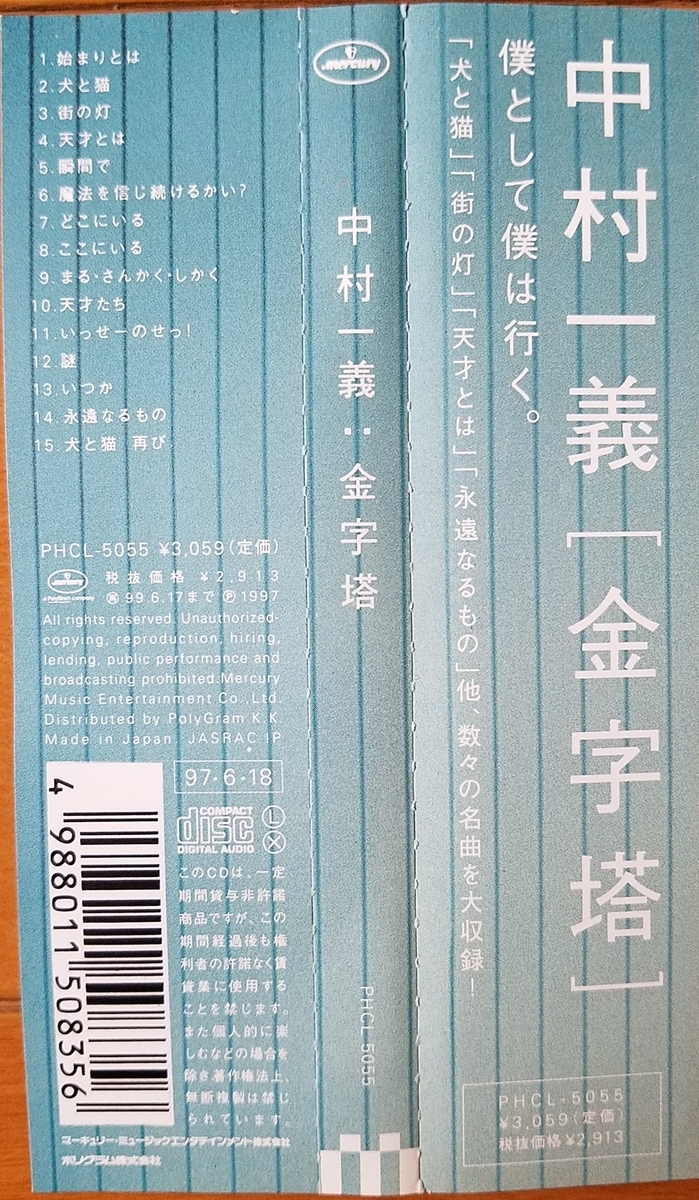 中村一義 名盤 レコード 金字塔 中村一義 – 金字塔 | Releases | Discogs