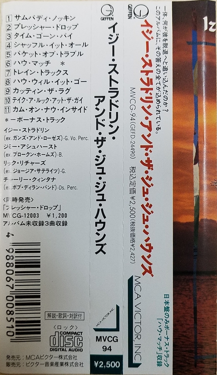 100円de名盤シリーズ-10】Izzy Stradlin And The Ju Ju Hounds【Izzy