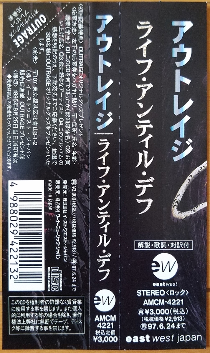 【レア】アウトレイジ/ライフ・アンティル・デブ　バンドスコア　OUTRAGE ☆ アウトレイジ LIFE UNTIL DEAF バンドスコア OUTRAGE ライフ