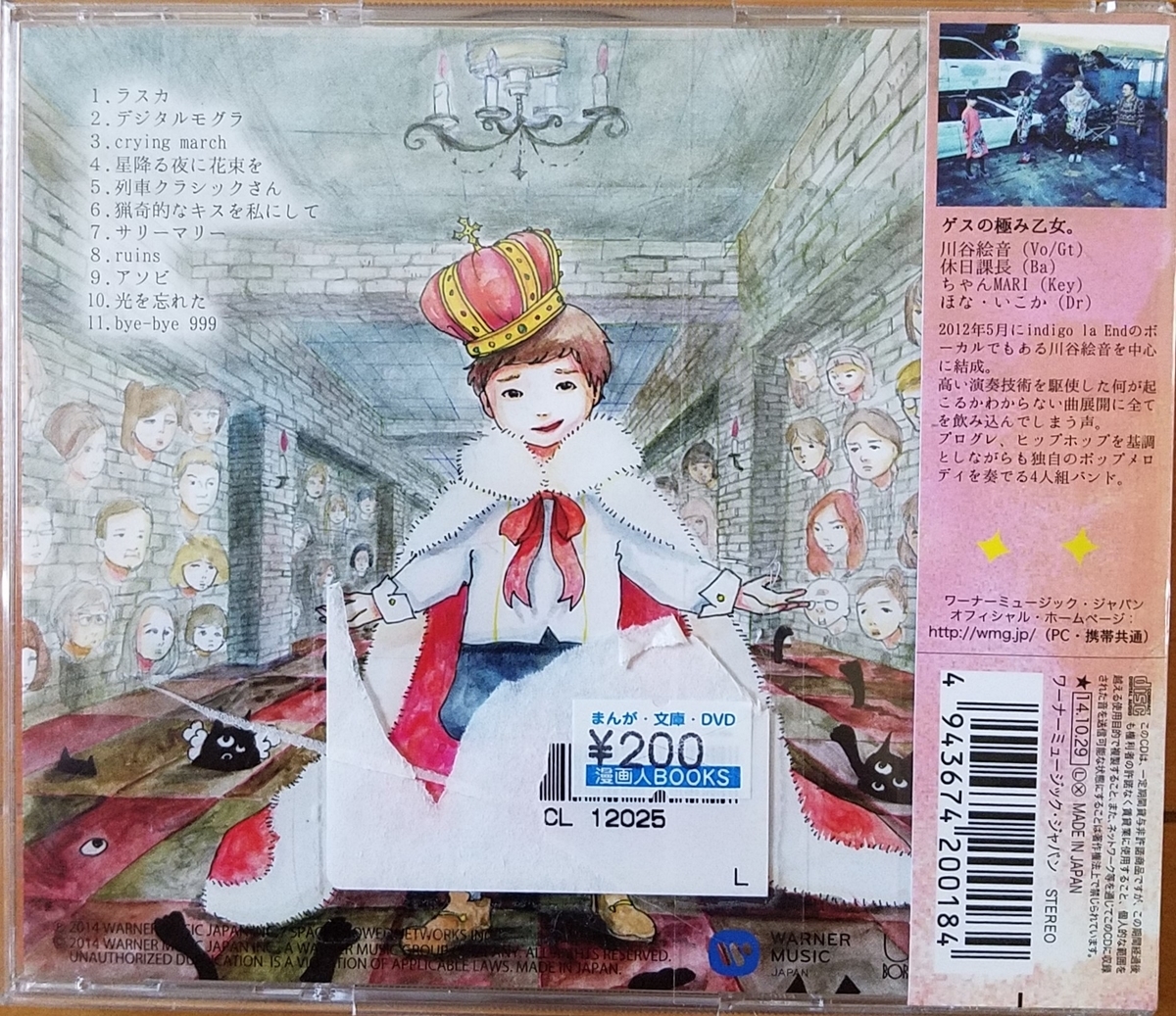 100円de名盤シリーズ-44】魅力がすごいよ【ゲスの極み乙女