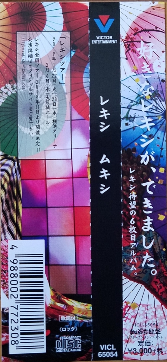 100円de名盤-50】ムキシ【レキシ】 - 30年前のレコード棚