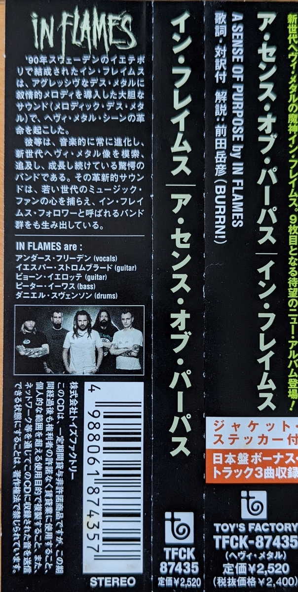 A SENSE OF PURPOSE【IN FLAMES】 - 30年前のレコード棚