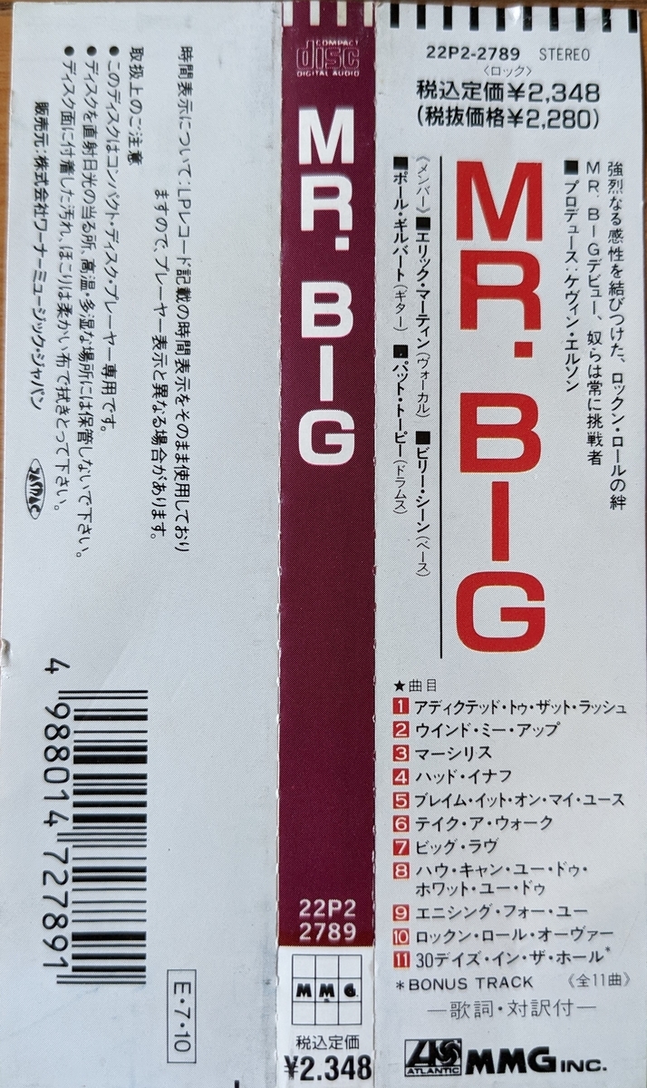 Mr.BIGドリルレコードピクチャー ディスク Mr.BIGドリルレコードピクチャー ディスク