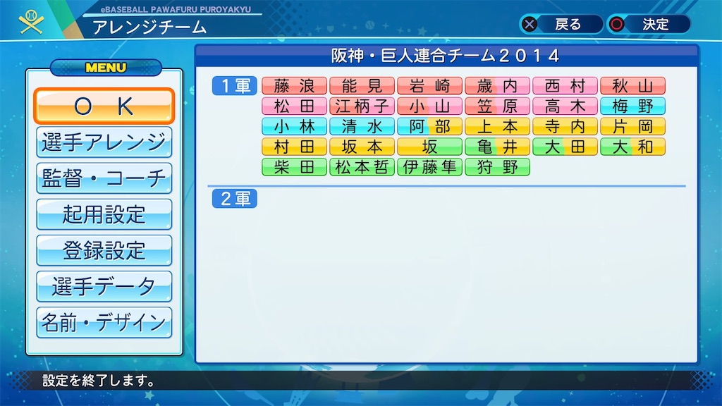 阪神 巨人連合チーム 14 パワプロ 再現チーム パワナンバー Fkdm8のパワプロ日記