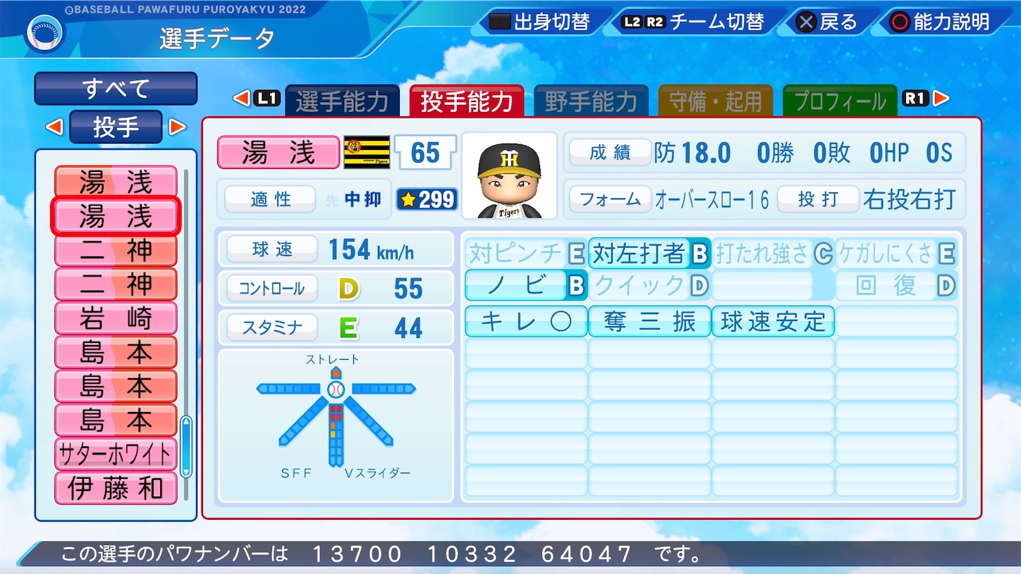 湯浅京己(2022) 【パワプロ2022 パワナンバー】 - fkdm8のパワプロ日記