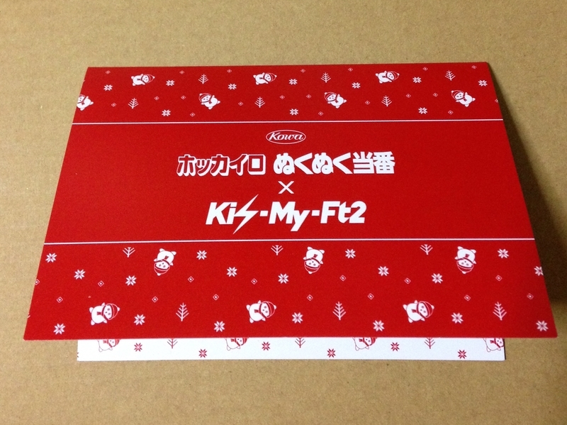 ぬくぬく当番 Kis My Ft2 Fkirariの日記 ぬくぬく当番 Kis My Ft2 Fkirariの日記