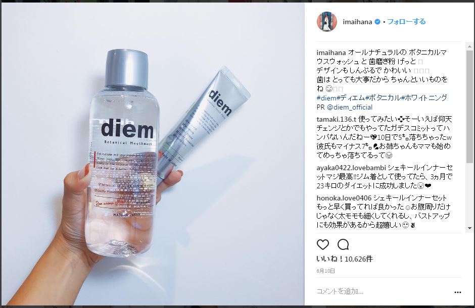 ステマ広告塔である今井華を絶対に許すな まさじのマッサージ