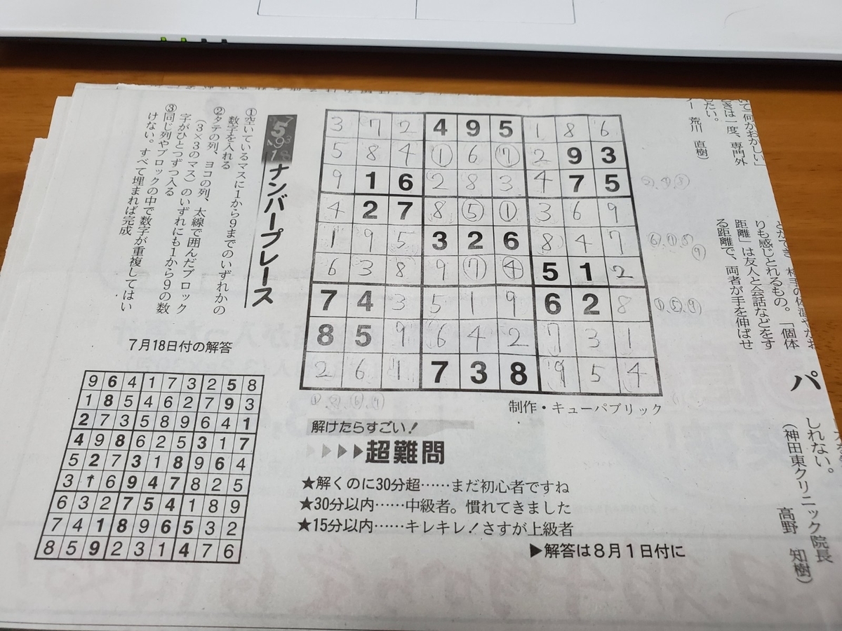 日経新聞7月25日付 ナンバープレース 数独 の答え 数独が初めての夫がいきなり 超難問 に挑戦した話 F335 ミミコログ