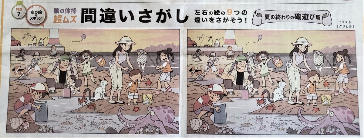 超ムズ間違い探し答えとは 人気 最新記事を集めました はてな 超ムズ間違い探し答えとは 人気 最新記事を集めました はてな
