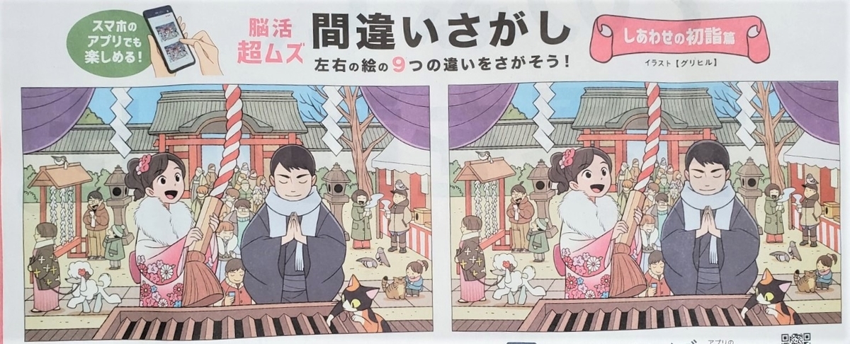 超ムズ間違い探し答えとは 人気 最新記事を集めました はてな 超ムズ間違い探し答えとは 人気 最新記事を集めました はてな