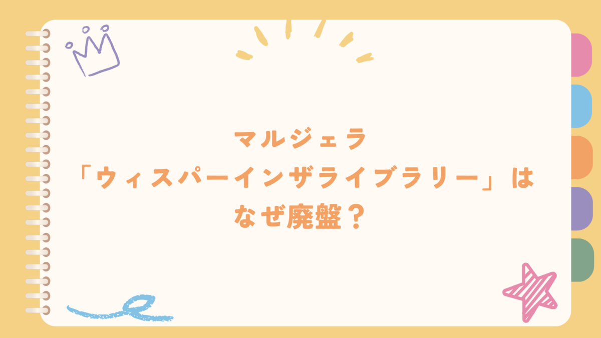 マルジェラ「ウィスパーインザライブラリー」はなぜ廃盤？似てる香水と