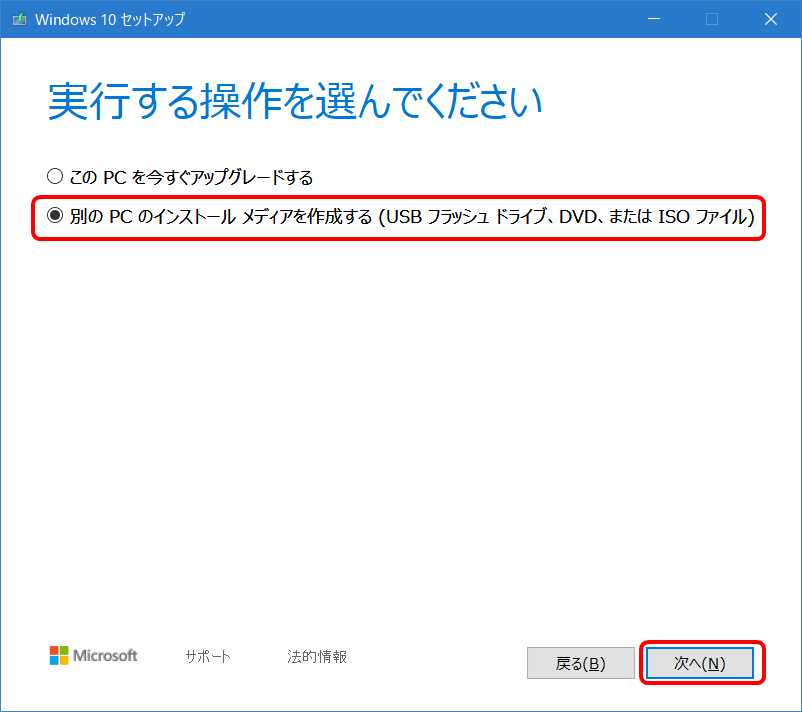 M365b Windows 10 Pro アップグレードインストールメディアの作成方法 ふらりのメモ書き M365b Windows 10 Pro アップグレードインストールメディアの作成方法 ふらりのメモ書き