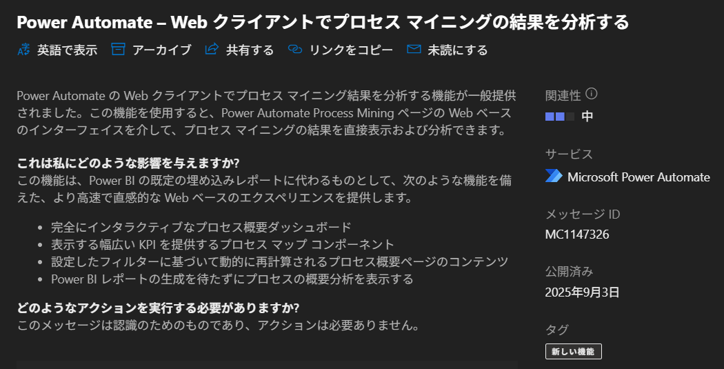 Power Platform】メッセージセンター更新情報 2025年9月 - ふらりの