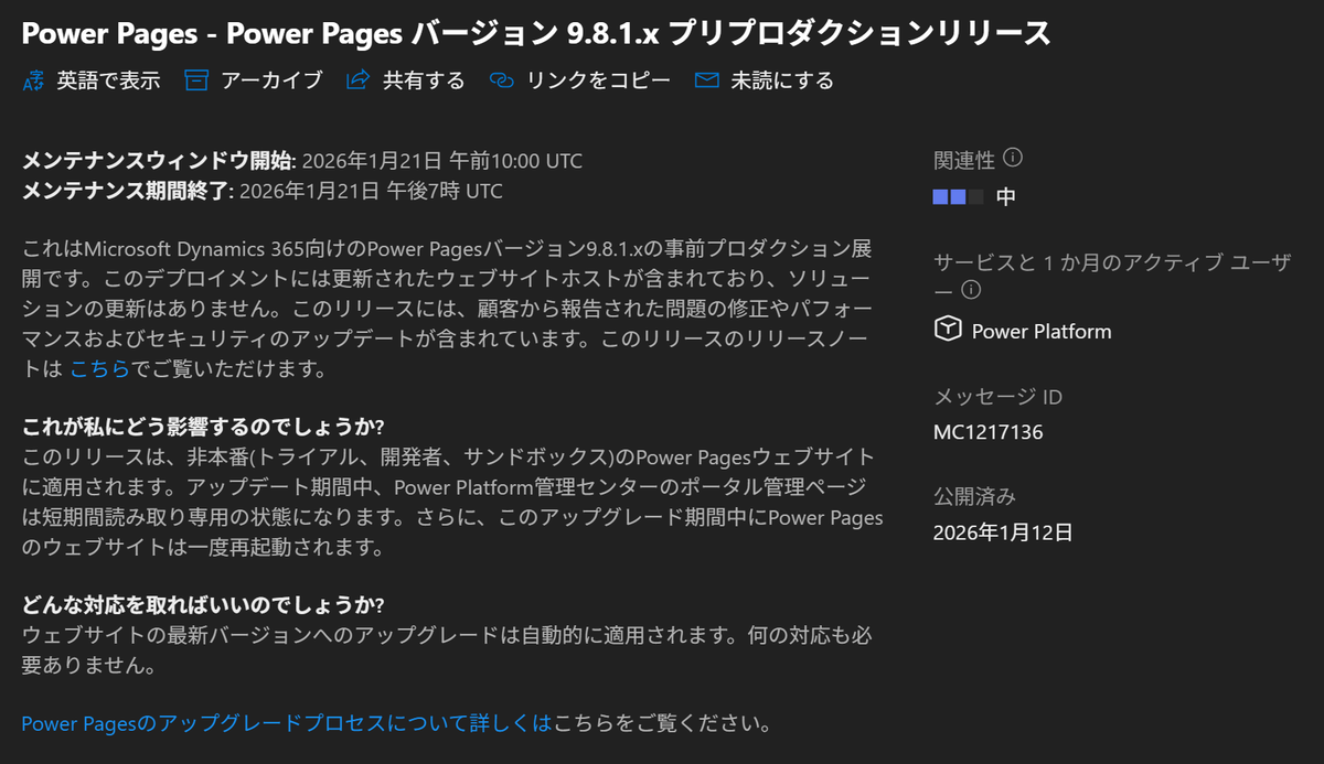 Power Platform】メッセージセンター更新情報 2026年1月 - ふらりの