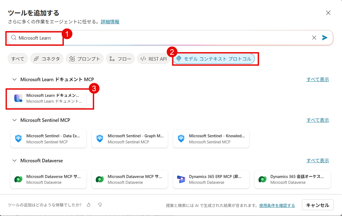 Copilot Studio】Microsoft Learn Docs MCP Server で遊ぼう