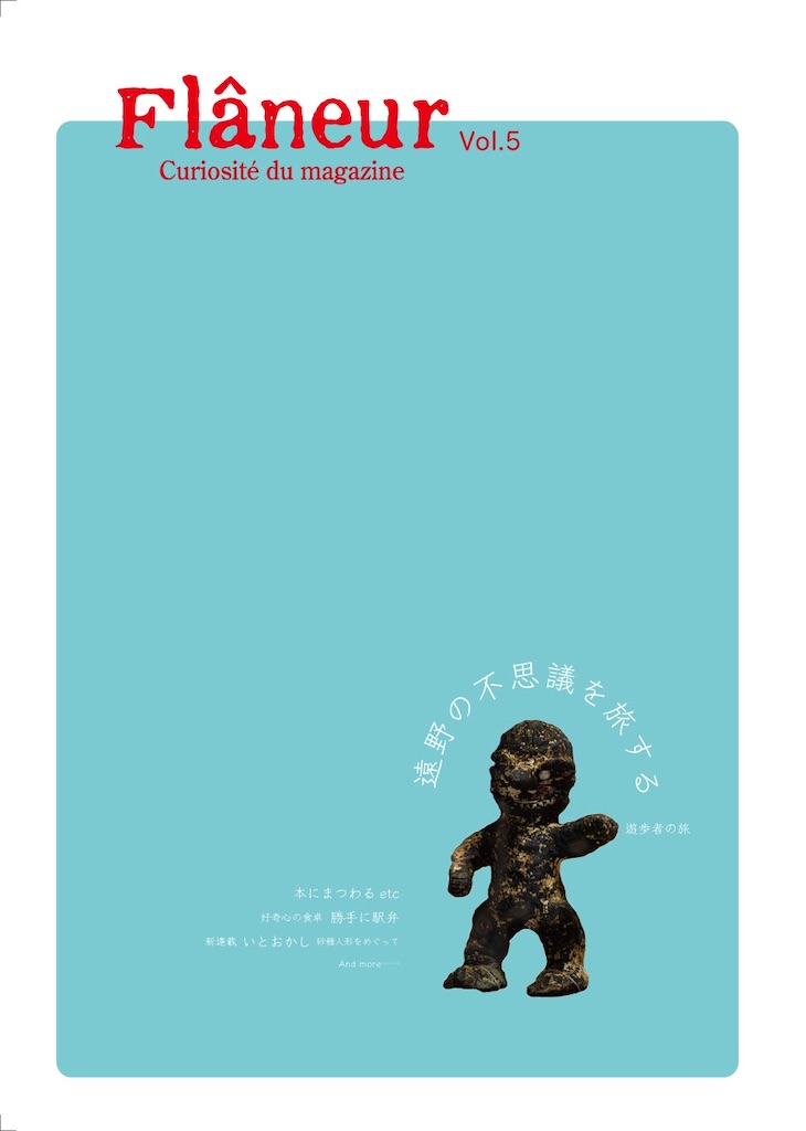 f:id:flaneurmagasin00:20200205002908j:image f:id:flaneurmagasin00:20200205002908j:image