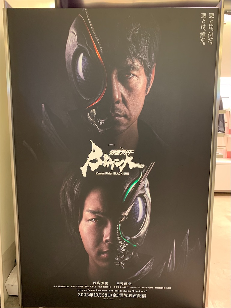 額縁ポスター（BLACK SUN ver） (仮面ライダーBLACKSUN) BLACKSUN 額縁ポスター BLACKSUN ver 仮面ライダーBLACK SUN “THE
