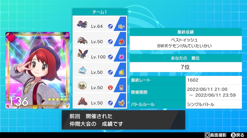 f:id:flareon136:20220612112824j:image