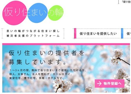 仮り住まいの輪