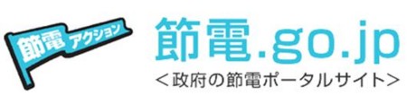 節電.go.jp