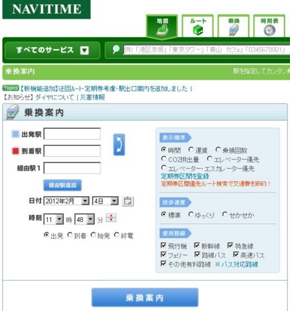 乗換案内（ナビタイムジャパン）
