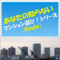 あなたの知らないマンション選びシリーズ[Kindle本]