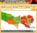 犯罪情報マップ