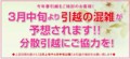 分散引越の協力を呼び掛ける(C)全日本トラック協会