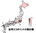 住宅エコポイントの累計額