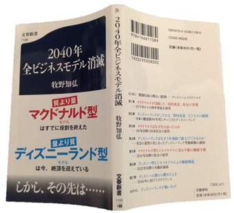 不動産はマクドナルド型からディズニー型へ 40年全ビジネスモデル消滅 不動産ブログ マンション チラシの定点観測 不動産はマクドナルド型からディズニー型へ 40年全ビジネスモデル消滅 不動産ブログ マンション チラシの定点観測
