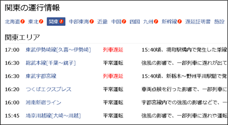 Jr運行状況や私鉄の現在の運行情報 飛行機のチェックイン フライト発着情報 最新時刻がわかります P ドライブ情報 鉄道 航空 運行状況 バスと１つあると便利な交通情報検索サービスです ユーザー登録は無料 P 運行状況 鉄道乗り換え案内検索と駅の時刻表