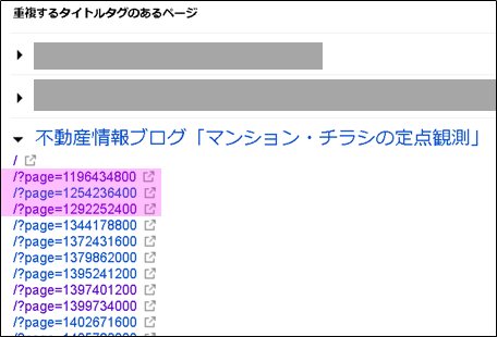 重複するタイトルタグのあるページ