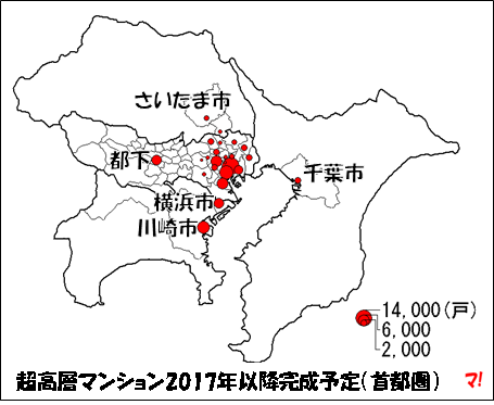 超高層マンション2017年以降完成予定（首都圏）
