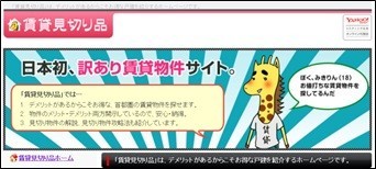 訳あり賃貸物件サイト 